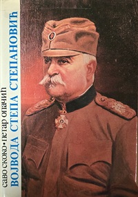 VOJVODA STEPA STEPANOVIĆ