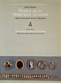 REMEK DELA RIMSKIH ZLATARA