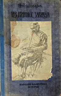 IZ KRŠNOG ZAVIČAJA