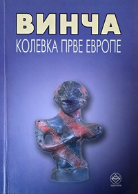 VINČA KOLEVKA PRVE EVROPE